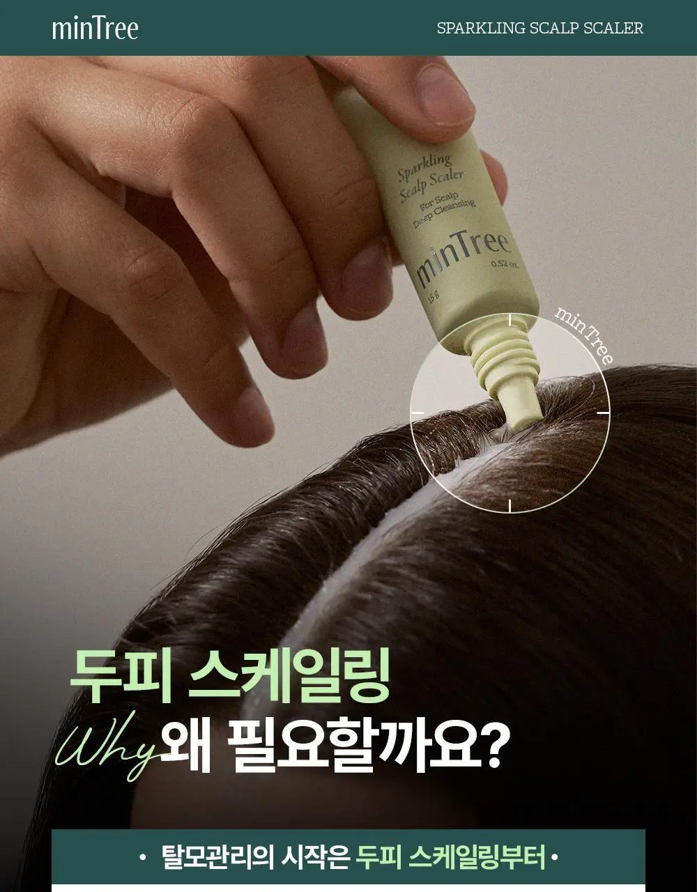 [두피치약] 민트리 탄산버블 두피 스케일러 75g (15gx5ea) 상세페이지 4
